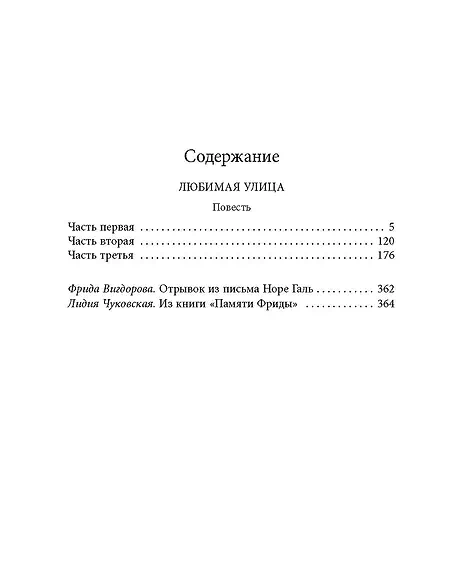 Детская книга "Вигдорова. Любимая улица" - 907 руб. Серия: Пятый переплёт , Артикул: 5400440