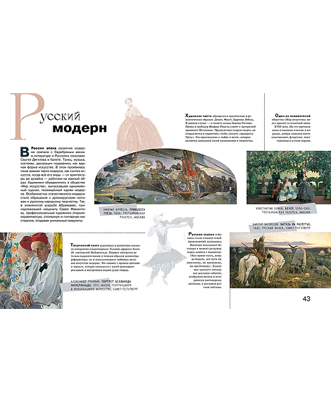 Детская книга "Азбука живописи. Эпохи. Стили. Течения." - 790 руб. Серия: Просто об искусстве, Артикул: 5900087