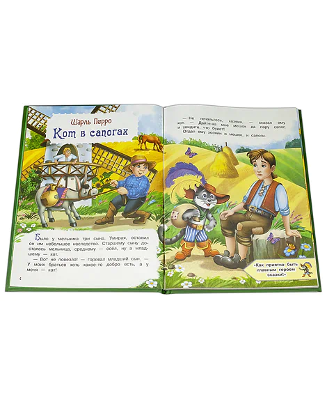 Детская книга "КИЗ Кот в сапогах и другие сказки" - 350 руб. Серия: Школа кота в сапогах , Артикул: 5503102