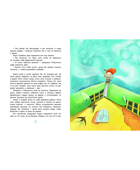 Детская книга "Стрельцова. Домовенок Ом и его друзья" - 790 руб. Серия: Мастерская сказочника, Артикул: 5400468