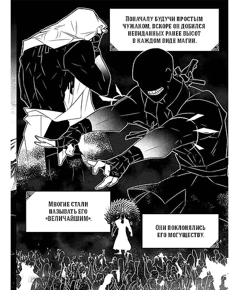 Детская книга "Заточение: история об узниках и мнимо свободных. Комикс 1 Монохромик" - 551 руб. Серия: Книжные новинки, Артикул: 5404003
