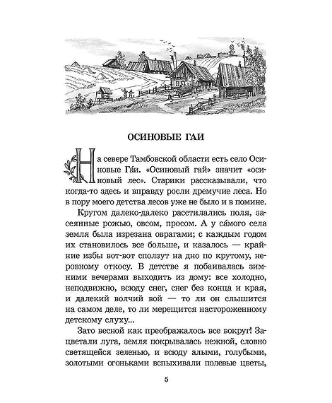 Детская книга "ШБ Космодемьянская. Повесть о Зое и Шуре" - 540 руб. Серия: Для средней школы (5-9 классы), Артикул: 5200396