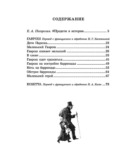 Детская книга "ШБ Гюго. Гаврош. Козетта" - 380 руб. Серия: Школьная библиотека, Артикул: 5200422