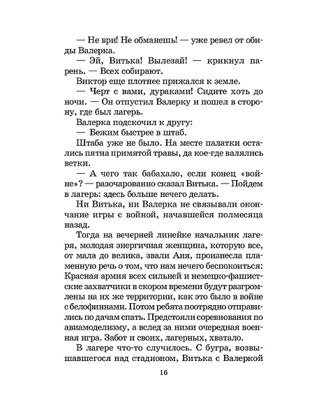 Детская книга "ШБ Сухачев. Дети блокады (худ. Плевин)" - 550 руб. Серия: Школьная библиотека, Артикул: 5200436