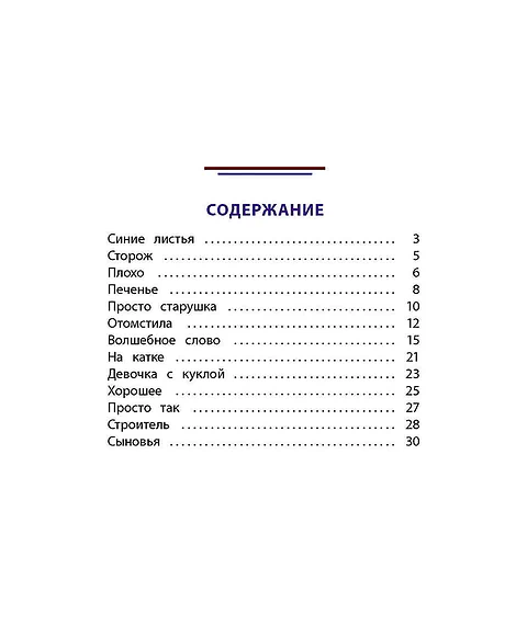 Детская книга "КзК Осеева. Волшебное слово (худ. Е.Медведев)" - 390 руб. Серия: Любимые сказки, Артикул: 5400532
