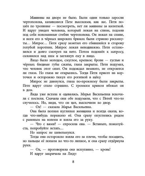 Детская книга "ВД Чуковский Н. Морской охотник" - 640 руб. Серия: Военное детство , Артикул: 5800837