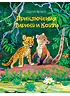 Детская книга "Яровой С.Д. Приключения Тирика и Коати (эл. книга)" - 159 руб. Серия: Электронные книги, Артикул: 95900014