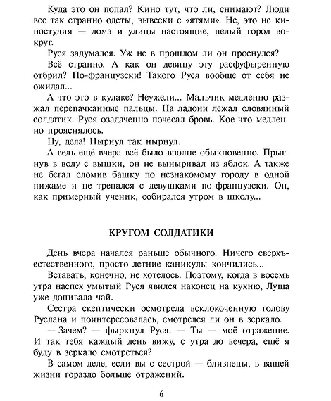 Детская книга "Ленковская. Марш оловянных солдатиков" - 740 руб. Серия: Нескучная история, Артикул: 5400703