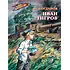 Детская книга "Богданов Н.В. Иван Тигров (эл книга)" - 133 руб. Серия: Электронные книги, Артикул: 95800824