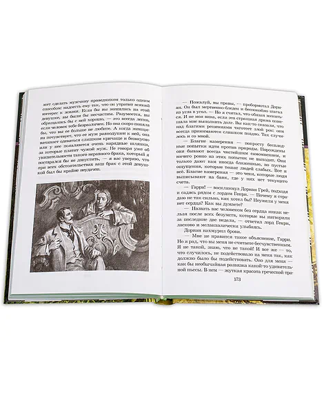 Детская книга "ШБ Уайльд. Портрет Дориана Грея" - 440 руб. Серия: Летнее чтение, Артикул: 5200029