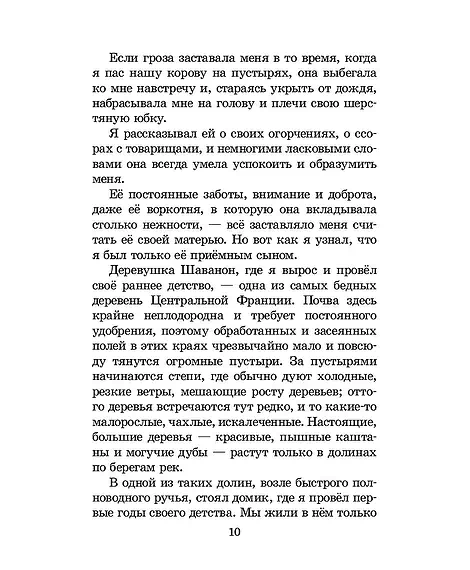 Детская книга "ШБ Мало. Без семьи" - 680 руб. Серия: Школьная библиотека, Артикул: 5200015
