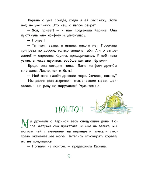 Детская книга "Перлова. Цветные запахи лета и немного фанданго" - 710 руб. Серия: Читаем с друзьями, Артикул: 5504034