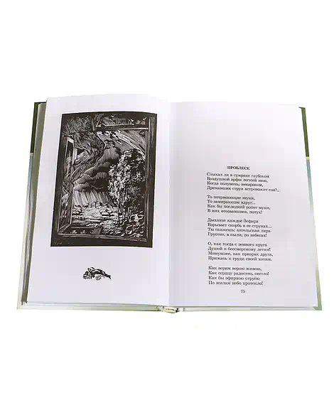 Детская книга "ШБ Тютчев. "Я встретил Вас..."" - 400 руб. Серия: Школьная библиотека, Артикул: 5200088
