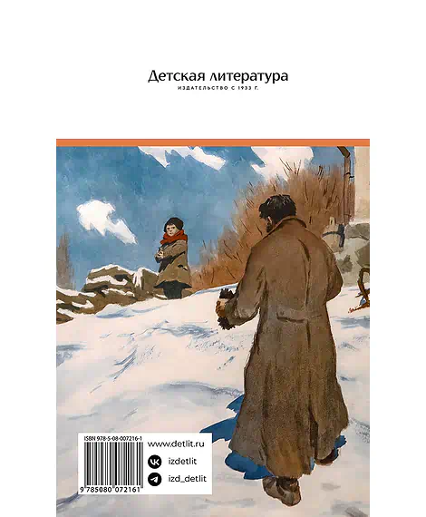 Детская книга "ШБ Шолохов. Тихий Дон книга 4" - 780 руб. Серия: Школьная библиотека, Артикул: 5200417