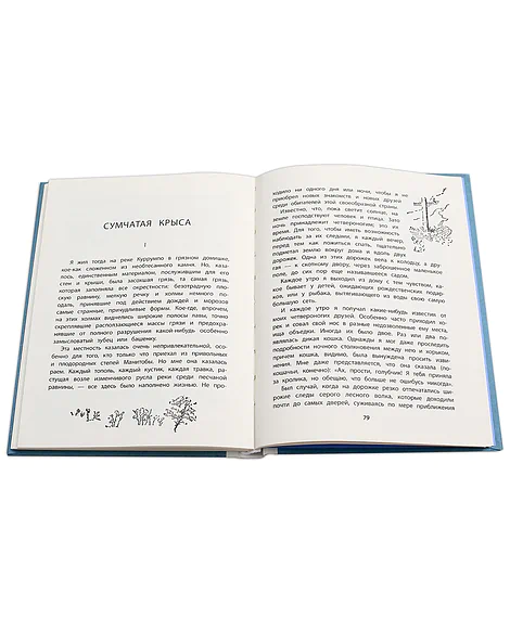 Детская книга "Сетон-Томпсон. Арно" - 330 руб. Серия: Рассказы о животных , Артикул: 5400418