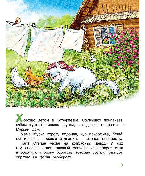 Детская книга "Зенюк. Как Федя, Вася и Тося на рыбалку ходили" - 530 руб. Серия: У нас в Котофеевке, Артикул: 5508002