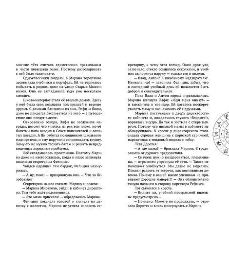 Детская книга "Корсарова. Каникулы в доме с привидениями" - 520 руб. Серия: Магия механики, Артикул: 5900138