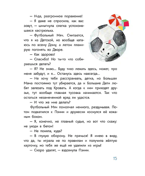 Детская книга "Абишова. Приключения кастрюльки Пэнни" - 650 руб. Серия: Время сказок, Артикул: 5400469
