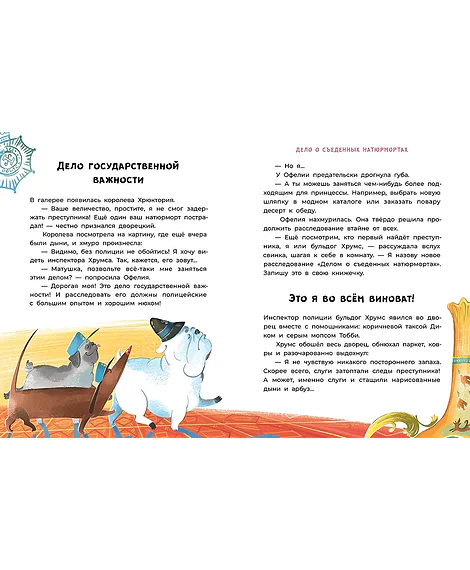 Детская книга "Мальцева. Офелия ведет расследование. Похищения в королевском дворце" - 550 руб. Серия: Хрюкающий детектив, Артикул: 5503315