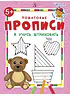 Детская книга "ППР Я учусь штриховать" - 50 руб. Серия: Книги Детской литературы, Артикул: 5501008