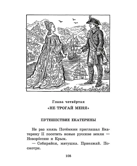 Детская книга "ШБ Алексеев. Великая Екатерина (худ. Ямпольская)" - 360 руб. Серия: Школьная библиотека, Артикул: 5200405
