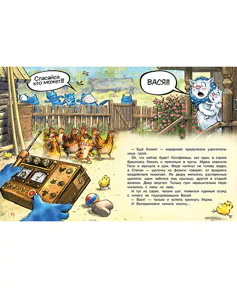 Детская книга "Зенюк. Гуси-Лебеди" - 530 руб. Серия: У нас в Котофеевке, Артикул: 5508013