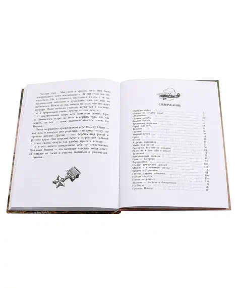 Детская книга "ВД Кравцова. Ночные ведьмы" - 550 руб. Серия: Военное детство , Артикул: 