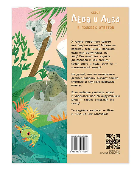 Детская книга "Комплект из 7 книг серия Лева и Лиза в поисках ответов" - 2227 руб. Серия: Книги Детской литературы, Артикул: 5320009