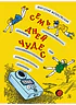 Детская книга "Мошковский А.И. Семь дней чудес (эл книга)" - 175 руб. Серия: Электронные книги, Артикул: 95701040