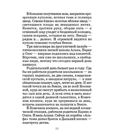Детская книга "ШБ Велтистов. Миллион и один день каникул" - 325 руб. Серия: Для средней школы (5-9 классы), Артикул: 5200253