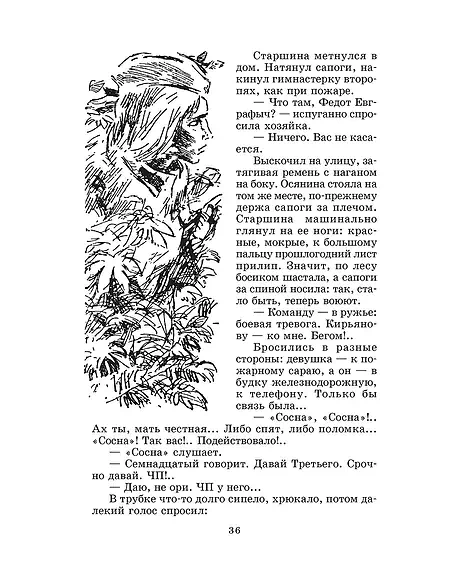 Детская книга "ШБ Васильев. А зори здесь тихие (худ. Пахомов)" - 690 руб. Серия: Школьная библиотека, Артикул: 5200424