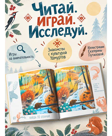 Детская книга "ЭТНО#ГЕРОИ Нюлэсмурт" - 850 руб. Серия: Книги Детской литературы, Артикул: 5600404