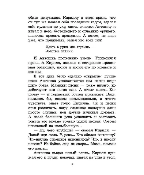 Детская книга "ШБ Крапивин. Колыбельная для брата" - 550 руб. Серия: Школьная библиотека, Артикул: 5200394