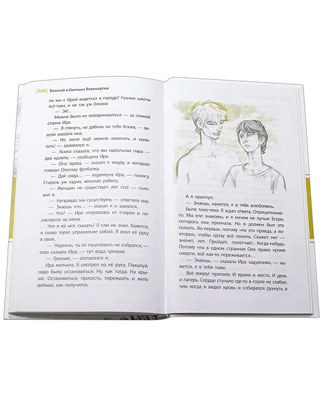 Детская книга "ЛМК Пономарёвы. Просто жить!" - 592 руб. Серия: Лауреаты Международного конкурса имени Сергея Михалкова , Артикул: 5400150