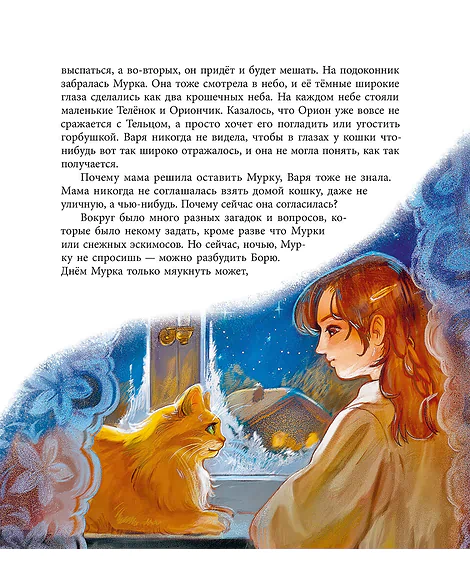 Детская книга "ЛМК Волков. Орион падает на запад" - 890 руб. Серия: Лауреаты Международного конкурса имени Сергея Михалкова , Артикул: 5400177