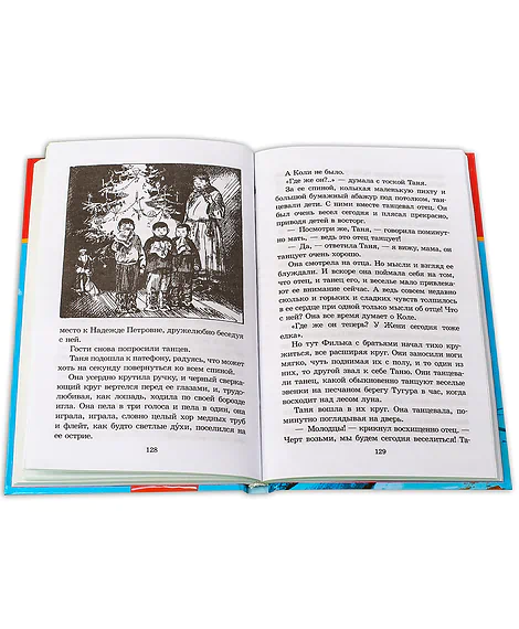 Детская книга "ШБ Фраерман. Дикая собака динго" - 450 руб. Серия: Школьная библиотека, Артикул: 5200350