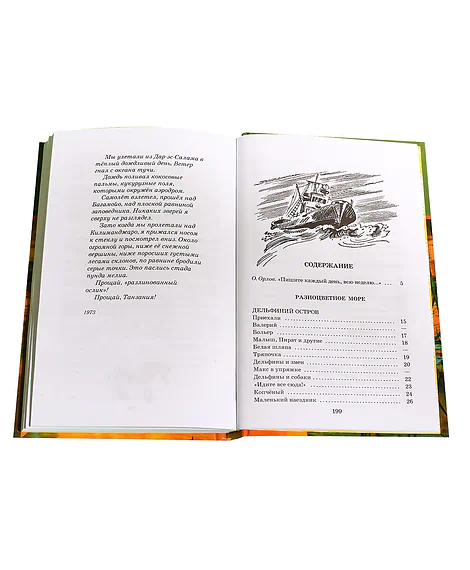 Детская книга "ШБ Сахарнов. В гостях у крокодилов" - 205 руб. Серия: Школьная библиотека, Артикул: 5200020