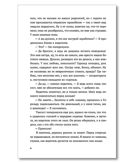 Детская книга "Кейт Хаск. Кэнди Черри" - 600 руб. Серия: МАРАКУЙЯ (Young Adult), Артикул: 5402016