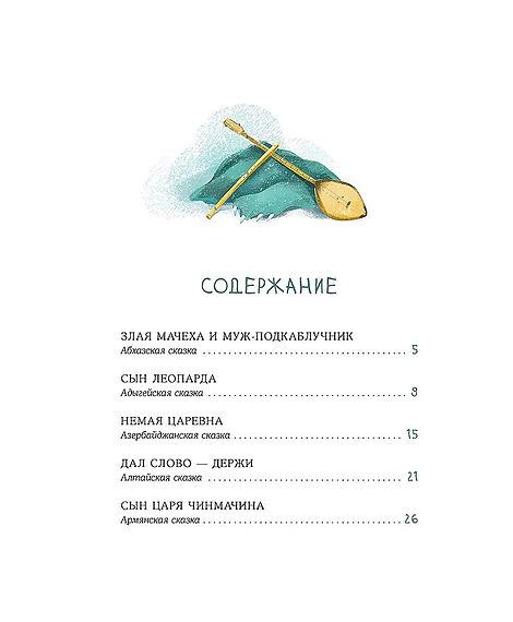 Детская книга "Книга сказок" - 770 руб. Серия: Время сказок, Артикул: 5400453