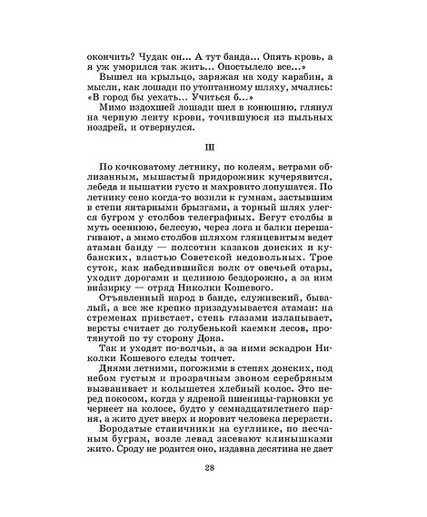 Детская книга "ШБ Шолохов.Донские рассказы,Судьба человека (вст.ст. Васильев)" - 680 руб. Серия: Школьная библиотека, Артикул: 5200438