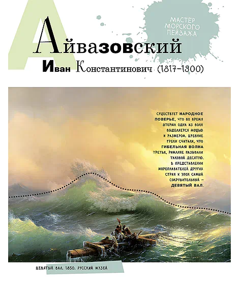 Детская книга "Азбука русских художников" - 850 руб. Серия: Просто об искусстве, Артикул: 5900083