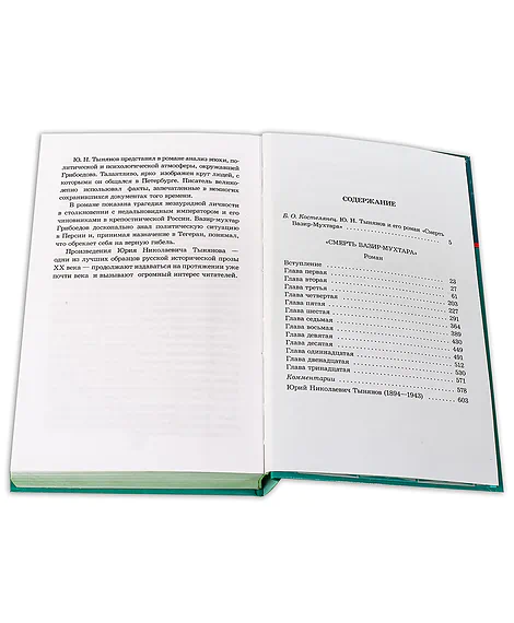 Детская книга "ШБ Тынянов. Смерть Вазир-Мухтара" - 264 руб. Серия: Школьная библиотека, Артикул: 5200346