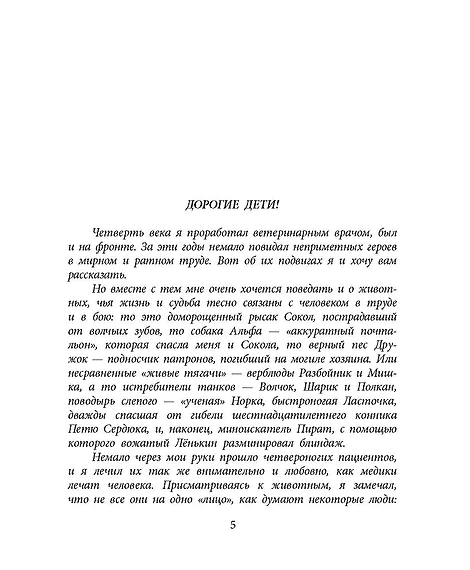 Детская книга "ВД Великанов. Пират, ищи!" - 550 руб. Серия: Военное детство , Артикул: 5800830