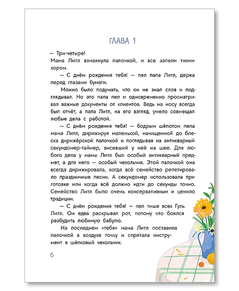 Детская книга "Иванова. Гуль и Вера" - 650 руб. Серия: Время сказок, Артикул: 5400481