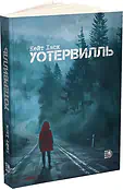 Уотервилль (автограф)