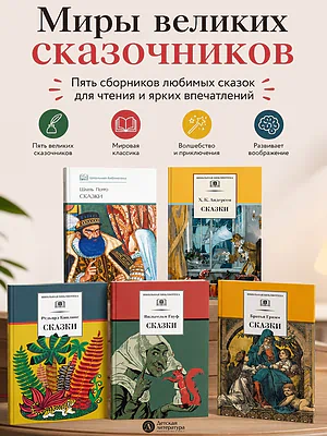 Детская книга "Комплект из 5 кн 3-4 класс ШБ Перро Андерсен Киплинг Гримм Гауф" - 1508 руб. Серия: Книги Детской литературы, Артикул: 5204014