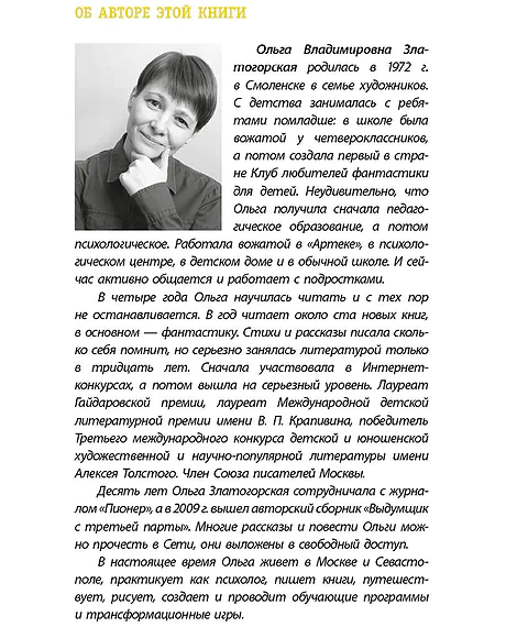 Детская книга "ЛМК Златогорская. Исключение из правил" - 780 руб. Серия: Лауреаты Международного конкурса имени Сергея Михалкова , Артикул: 5400160