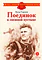 Детская книга "ДВОВ Сорокин. Поединок в снежной пустыне" - 378 руб. Серия: Детям о Великой Отечественной войне , Артикул: 5800614