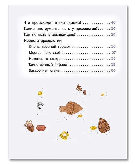 Детская книга "Лева и Лиза едут в археологическую экспедицию" - 450 руб. Серия: Лёва и Лиза в поисках ответов, Артикул: 5320008