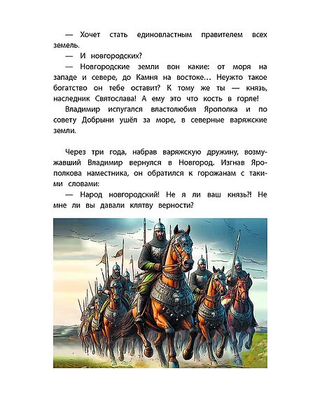 Детская книга "ВЛР Карпенко. Князь Владимир – креститель Руси" - 450 руб. Серия: Детям о великих людях России , Артикул: 5800513